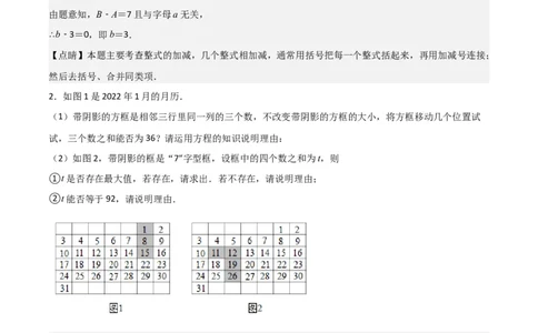 特训04整式及其加减压轴题（解析版）_北师大初中数学_7上-北师大版初中数学_7上-初中数学北师大（旧版）赠送_06专项讲练
