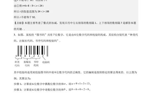 特训04整式及其加减压轴题（解析版）_北师大初中数学_7上-北师大版初中数学_7上-初中数学北师大（旧版）赠送_06专项讲练