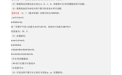 特训04整式及其加减压轴题（解析版）_北师大初中数学_7上-北师大版初中数学_7上-初中数学北师大（旧版）赠送_06专项讲练