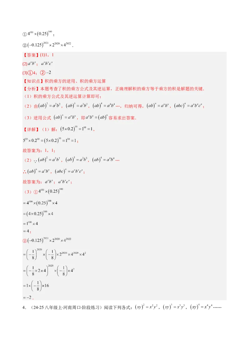 第1章第04讲解题技巧专题：巧用幂的运算法则（5类热点题型讲练）（解析版）_北师大初中数学_7下-北师大版初中数学_7下-初中数学北师大版（2025春季新版）持续更新_4.专项讲练