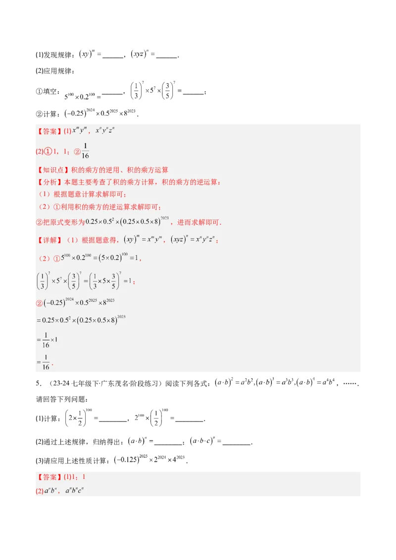 第1章第04讲解题技巧专题：巧用幂的运算法则（5类热点题型讲练）（解析版）_北师大初中数学_7下-北师大版初中数学_7下-初中数学北师大版（2025春季新版）持续更新_4.专项讲练