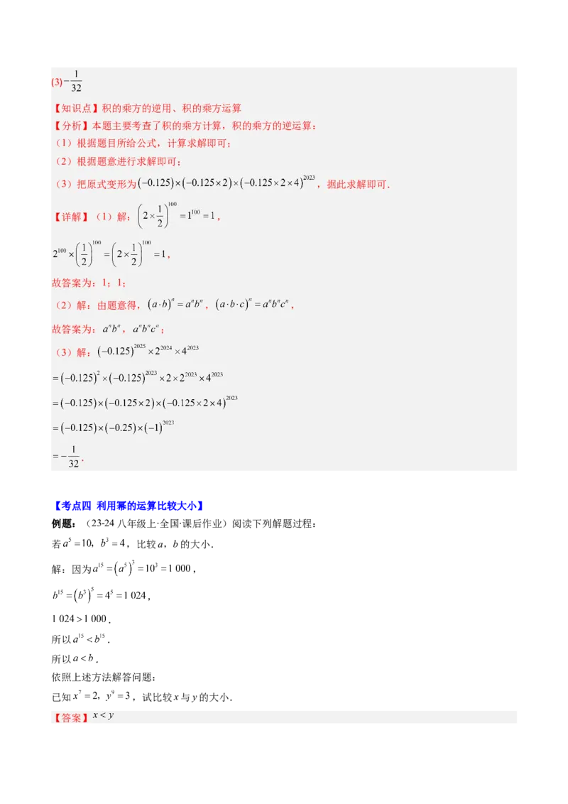 第1章第04讲解题技巧专题：巧用幂的运算法则（5类热点题型讲练）（解析版）_北师大初中数学_7下-北师大版初中数学_7下-初中数学北师大版（2025春季新版）持续更新_4.专项讲练