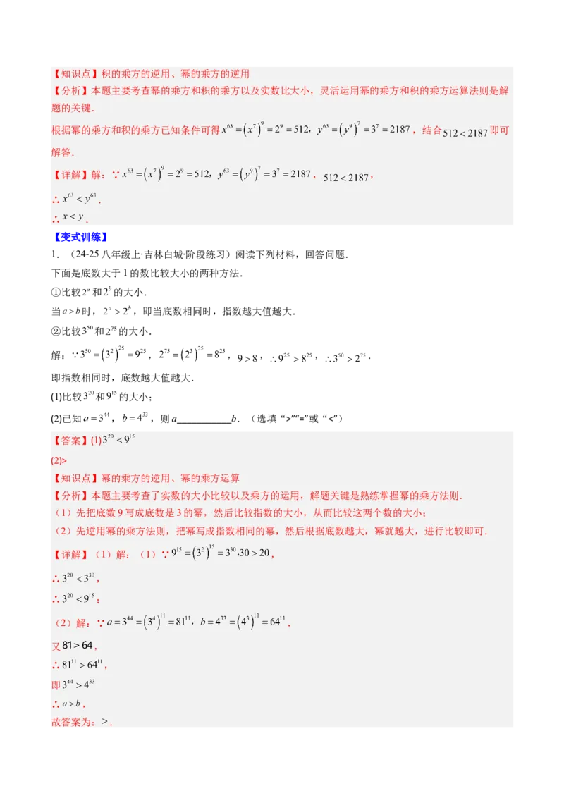 第1章第04讲解题技巧专题：巧用幂的运算法则（5类热点题型讲练）（解析版）_北师大初中数学_7下-北师大版初中数学_7下-初中数学北师大版（2025春季新版）持续更新_4.专项讲练