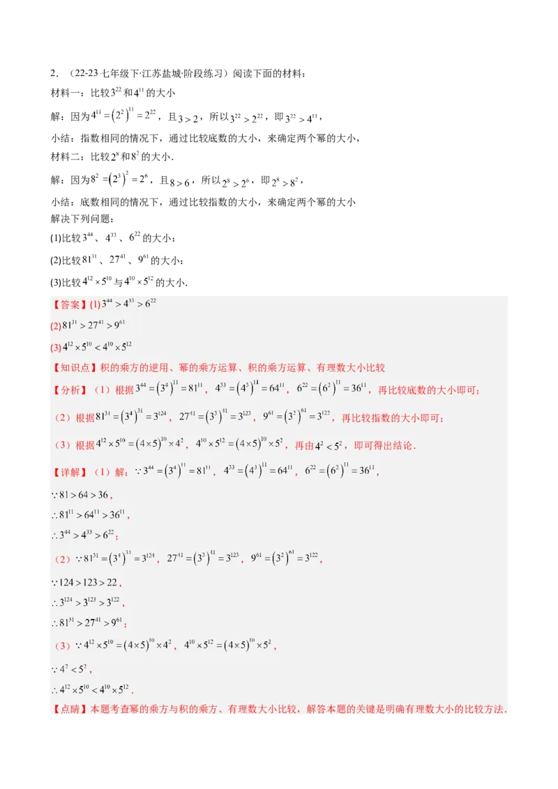 第1章第04讲解题技巧专题：巧用幂的运算法则（5类热点题型讲练）（解析版）_北师大初中数学_7下-北师大版初中数学_7下-初中数学北师大版（2025春季新版）持续更新_4.专项讲练