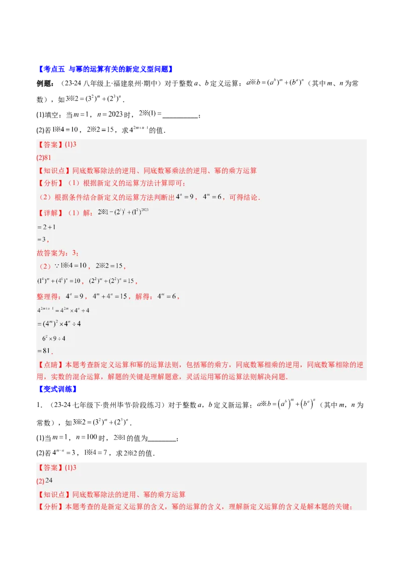 第1章第04讲解题技巧专题：巧用幂的运算法则（5类热点题型讲练）（解析版）_北师大初中数学_7下-北师大版初中数学_7下-初中数学北师大版（2025春季新版）持续更新_4.专项讲练