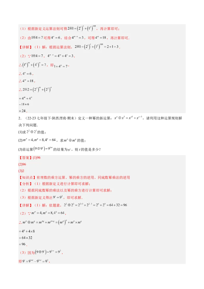 第1章第04讲解题技巧专题：巧用幂的运算法则（5类热点题型讲练）（解析版）_北师大初中数学_7下-北师大版初中数学_7下-初中数学北师大版（2025春季新版）持续更新_4.专项讲练