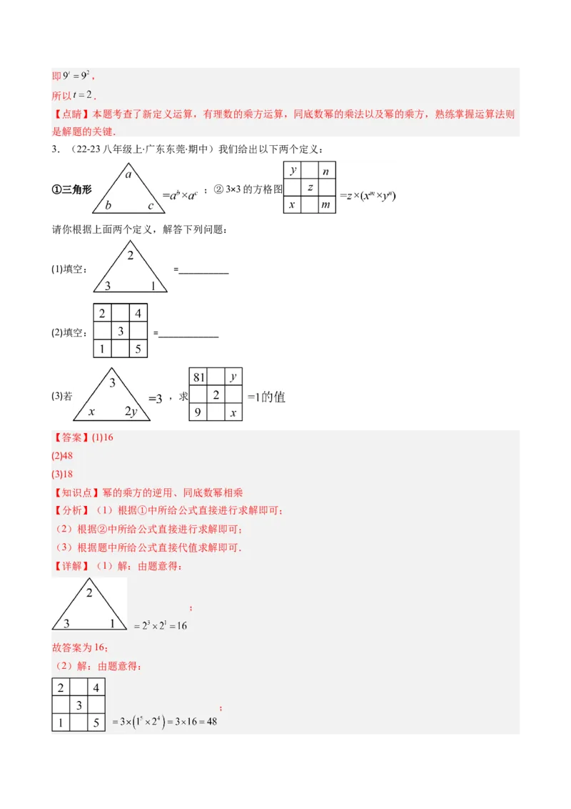 第1章第04讲解题技巧专题：巧用幂的运算法则（5类热点题型讲练）（解析版）_北师大初中数学_7下-北师大版初中数学_7下-初中数学北师大版（2025春季新版）持续更新_4.专项讲练