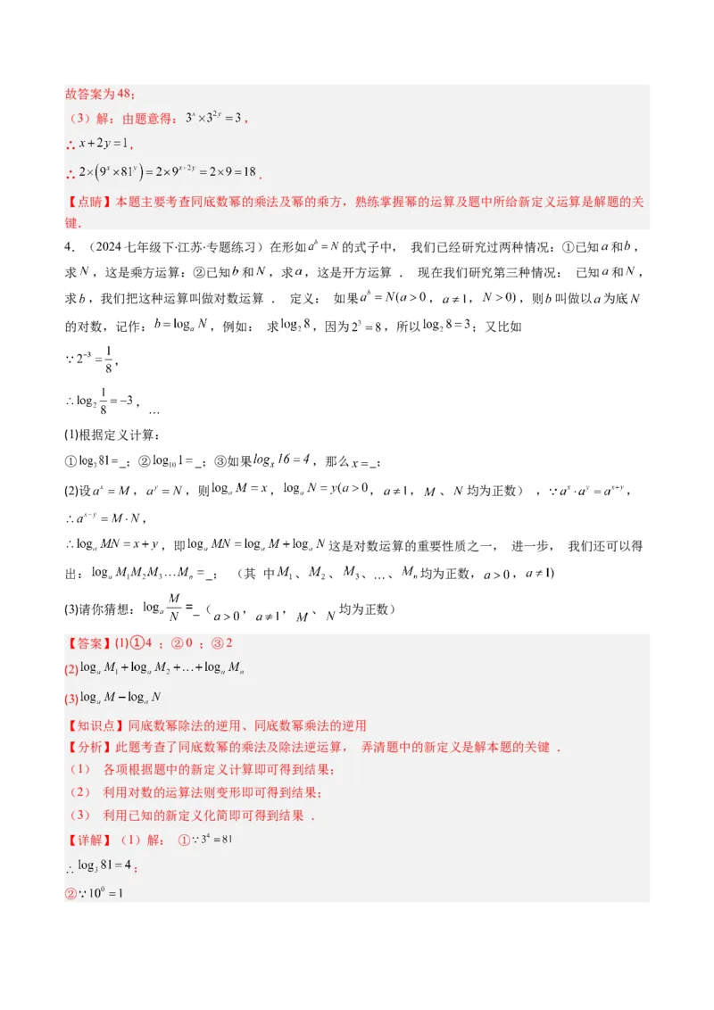 第1章第04讲解题技巧专题：巧用幂的运算法则（5类热点题型讲练）（解析版）_北师大初中数学_7下-北师大版初中数学_7下-初中数学北师大版（2025春季新版）持续更新_4.专项讲练