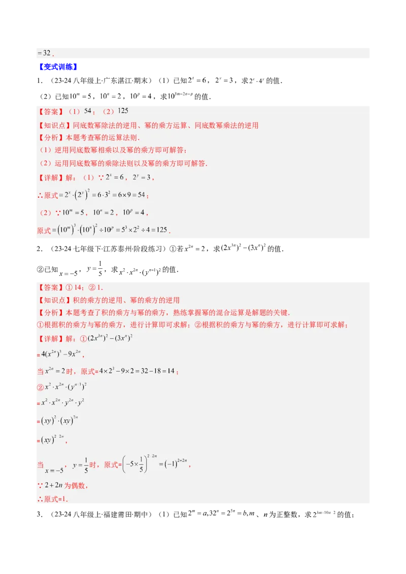 第1章第04讲解题技巧专题：巧用幂的运算法则（5类热点题型讲练）（解析版）_北师大初中数学_7下-北师大版初中数学_7下-初中数学北师大版（2025春季新版）持续更新_4.专项讲练