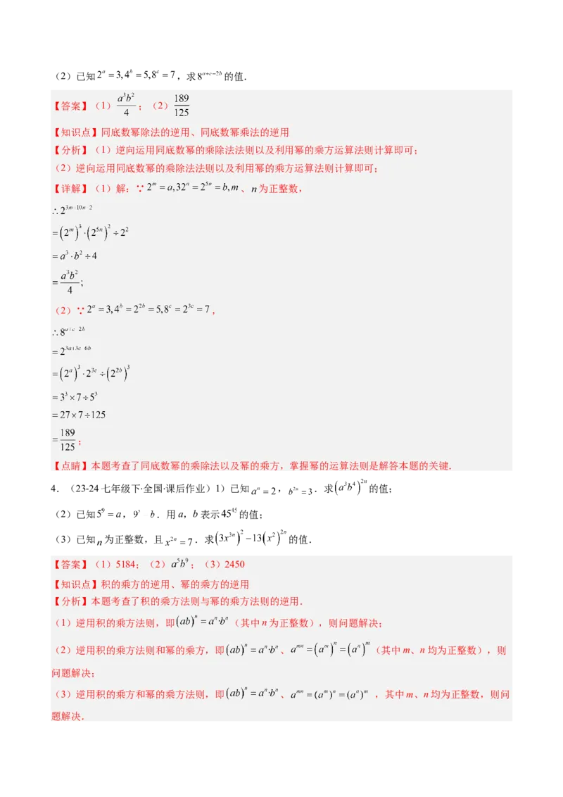 第1章第04讲解题技巧专题：巧用幂的运算法则（5类热点题型讲练）（解析版）_北师大初中数学_7下-北师大版初中数学_7下-初中数学北师大版（2025春季新版）持续更新_4.专项讲练
