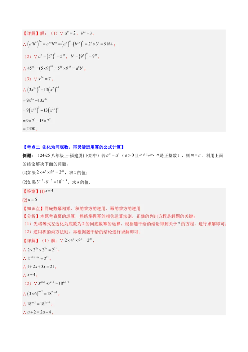 第1章第04讲解题技巧专题：巧用幂的运算法则（5类热点题型讲练）（解析版）_北师大初中数学_7下-北师大版初中数学_7下-初中数学北师大版（2025春季新版）持续更新_4.专项讲练