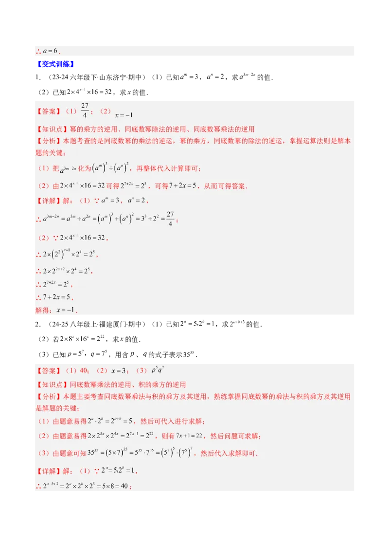 第1章第04讲解题技巧专题：巧用幂的运算法则（5类热点题型讲练）（解析版）_北师大初中数学_7下-北师大版初中数学_7下-初中数学北师大版（2025春季新版）持续更新_4.专项讲练