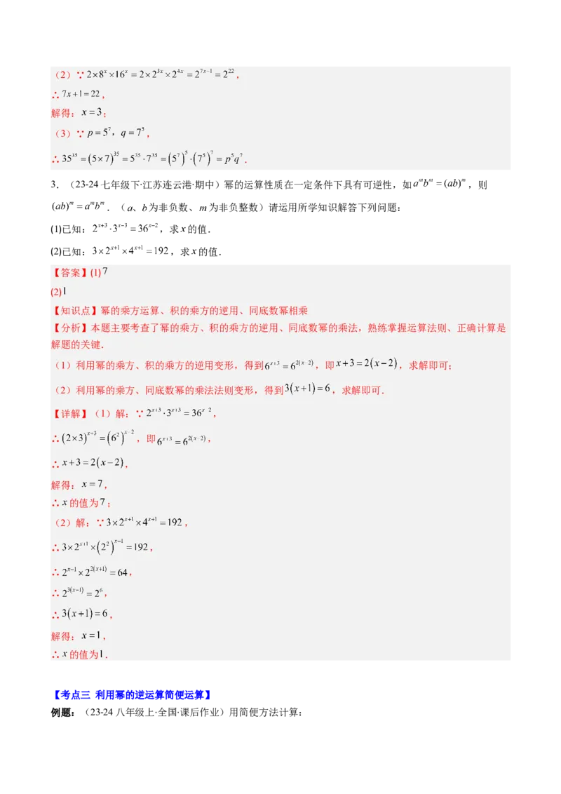第1章第04讲解题技巧专题：巧用幂的运算法则（5类热点题型讲练）（解析版）_北师大初中数学_7下-北师大版初中数学_7下-初中数学北师大版（2025春季新版）持续更新_4.专项讲练