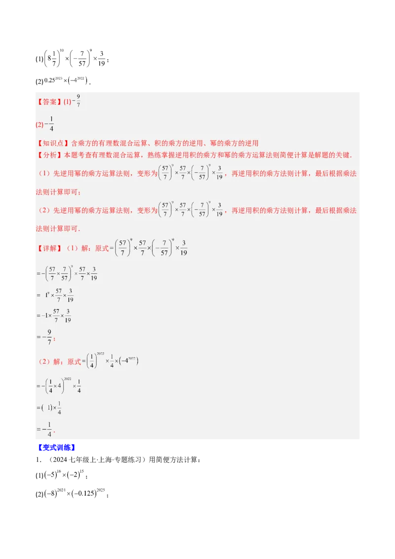 第1章第04讲解题技巧专题：巧用幂的运算法则（5类热点题型讲练）（解析版）_北师大初中数学_7下-北师大版初中数学_7下-初中数学北师大版（2025春季新版）持续更新_4.专项讲练