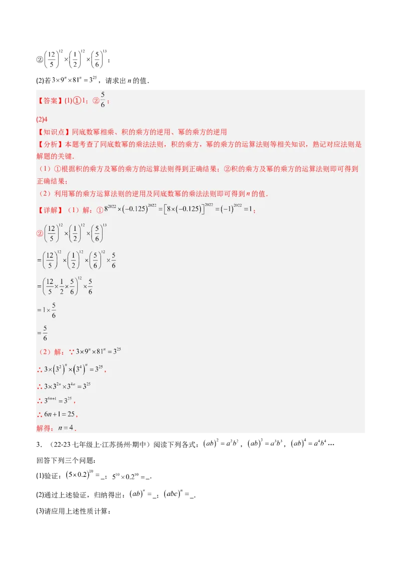 第1章第04讲解题技巧专题：巧用幂的运算法则（5类热点题型讲练）（解析版）_北师大初中数学_7下-北师大版初中数学_7下-初中数学北师大版（2025春季新版）持续更新_4.专项讲练