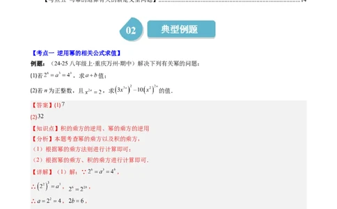 第1章第04讲解题技巧专题：巧用幂的运算法则（5类热点题型讲练）（解析版）_北师大初中数学_7下-北师大版初中数学_7下-初中数学北师大版（2025春季新版）持续更新_4.专项讲练