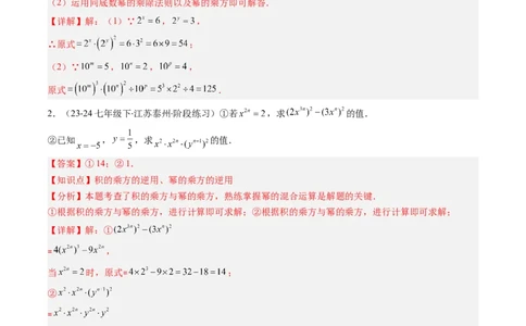 第1章第04讲解题技巧专题：巧用幂的运算法则（5类热点题型讲练）（解析版）_北师大初中数学_7下-北师大版初中数学_7下-初中数学北师大版（2025春季新版）持续更新_4.专项讲练