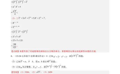 第1章第04讲解题技巧专题：巧用幂的运算法则（5类热点题型讲练）（解析版）_北师大初中数学_7下-北师大版初中数学_7下-初中数学北师大版（2025春季新版）持续更新_4.专项讲练