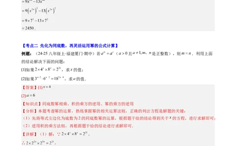 第1章第04讲解题技巧专题：巧用幂的运算法则（5类热点题型讲练）（解析版）_北师大初中数学_7下-北师大版初中数学_7下-初中数学北师大版（2025春季新版）持续更新_4.专项讲练