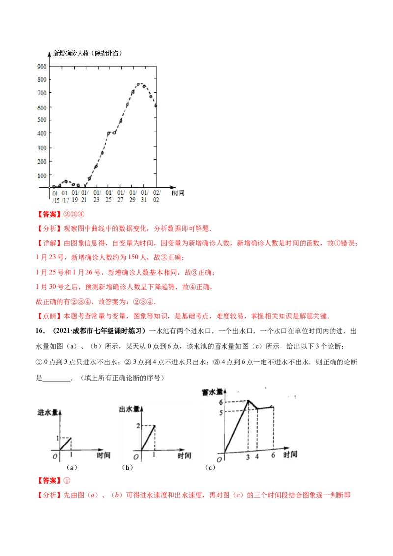 第三章变量之间的关系章末检测卷-（解析版）_北师大初中数学_7下-北师大版初中数学_7下-初中数学北师大版（旧版）赠送_05习题试卷_2单元试卷_单元测试（第4套）