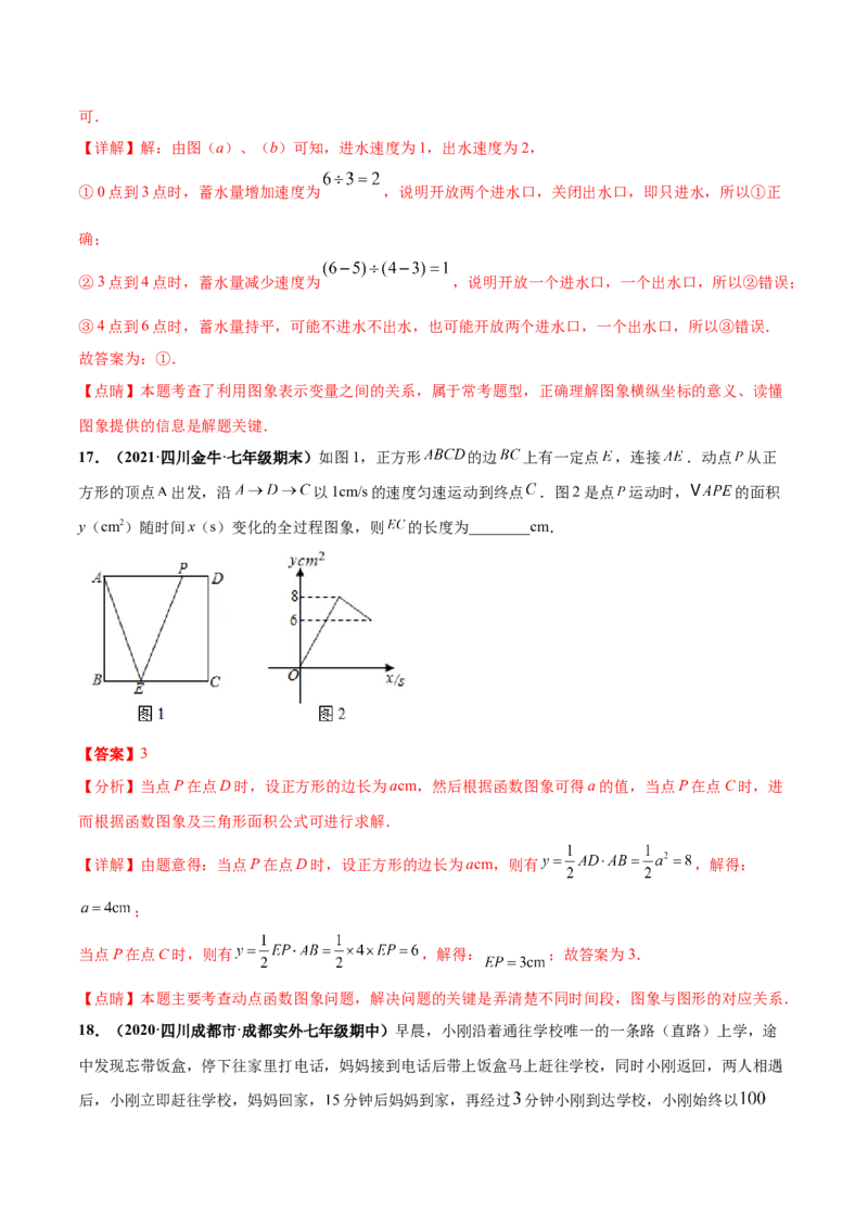 第三章变量之间的关系章末检测卷-（解析版）_北师大初中数学_7下-北师大版初中数学_7下-初中数学北师大版（旧版）赠送_05习题试卷_2单元试卷_单元测试（第4套）