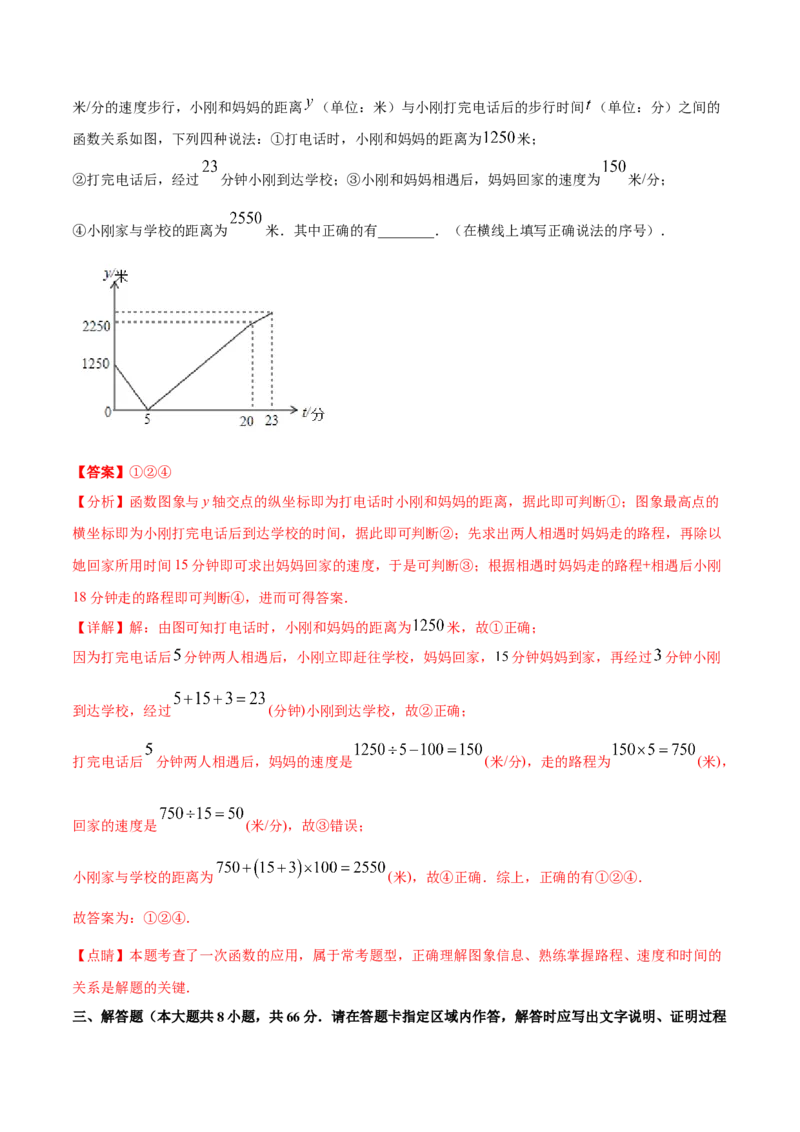 第三章变量之间的关系章末检测卷-（解析版）_北师大初中数学_7下-北师大版初中数学_7下-初中数学北师大版（旧版）赠送_05习题试卷_2单元试卷_单元测试（第4套）