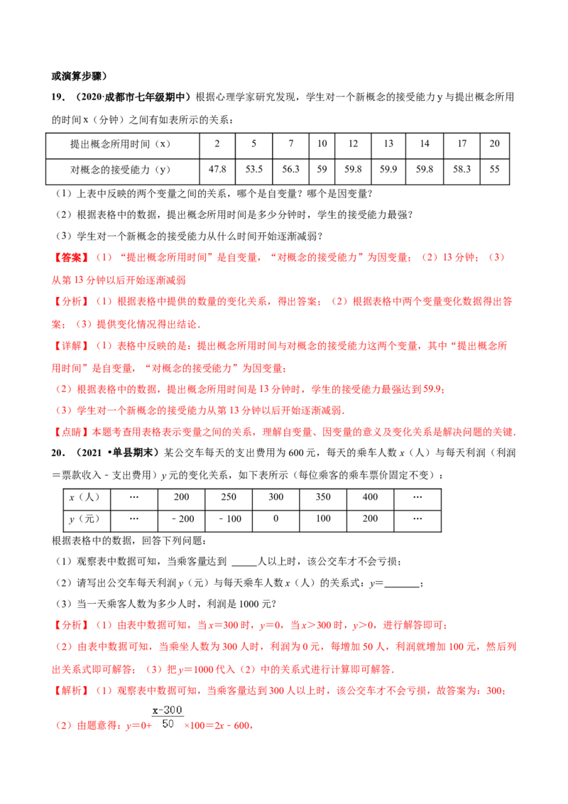 第三章变量之间的关系章末检测卷-（解析版）_北师大初中数学_7下-北师大版初中数学_7下-初中数学北师大版（旧版）赠送_05习题试卷_2单元试卷_单元测试（第4套）