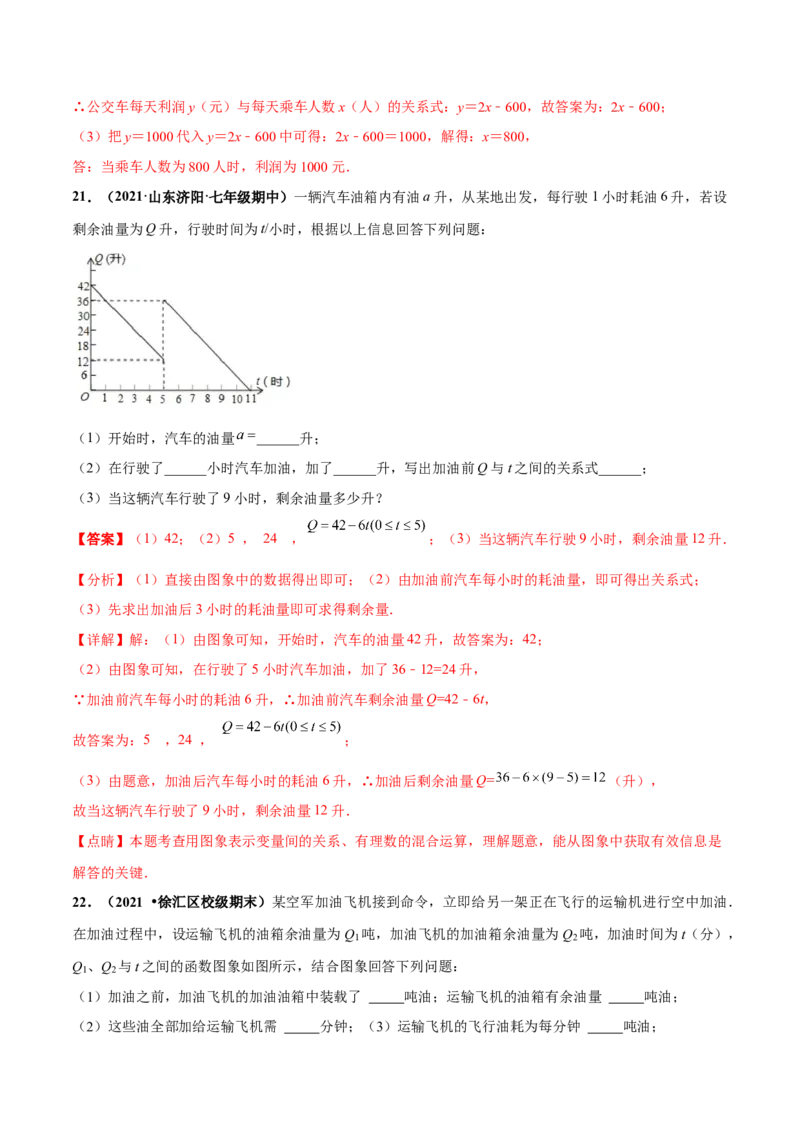 第三章变量之间的关系章末检测卷-（解析版）_北师大初中数学_7下-北师大版初中数学_7下-初中数学北师大版（旧版）赠送_05习题试卷_2单元试卷_单元测试（第4套）