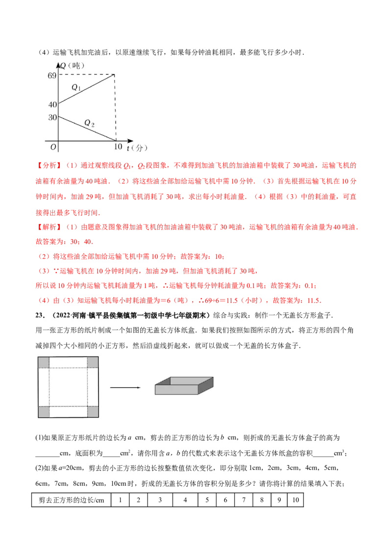 第三章变量之间的关系章末检测卷-（解析版）_北师大初中数学_7下-北师大版初中数学_7下-初中数学北师大版（旧版）赠送_05习题试卷_2单元试卷_单元测试（第4套）