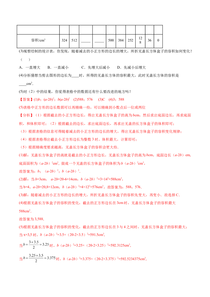 第三章变量之间的关系章末检测卷-（解析版）_北师大初中数学_7下-北师大版初中数学_7下-初中数学北师大版（旧版）赠送_05习题试卷_2单元试卷_单元测试（第4套）