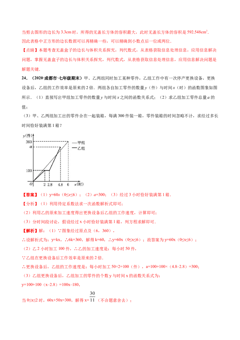 第三章变量之间的关系章末检测卷-（解析版）_北师大初中数学_7下-北师大版初中数学_7下-初中数学北师大版（旧版）赠送_05习题试卷_2单元试卷_单元测试（第4套）