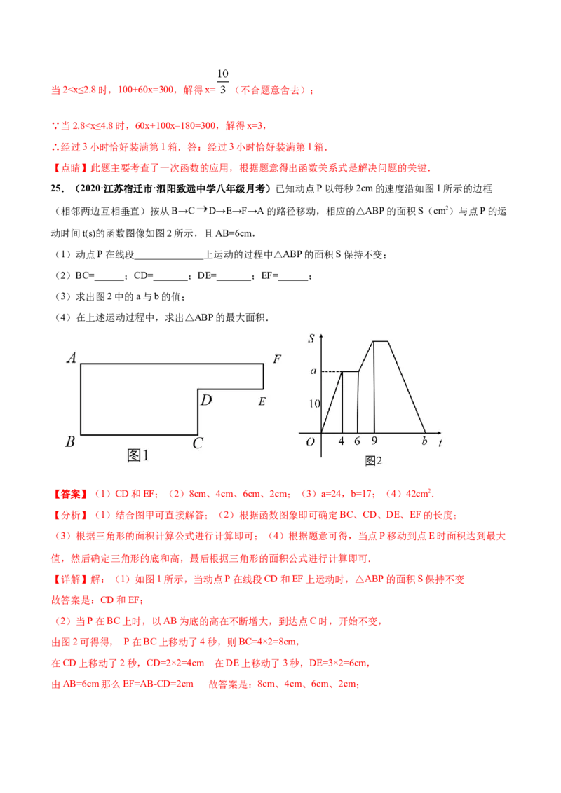 第三章变量之间的关系章末检测卷-（解析版）_北师大初中数学_7下-北师大版初中数学_7下-初中数学北师大版（旧版）赠送_05习题试卷_2单元试卷_单元测试（第4套）
