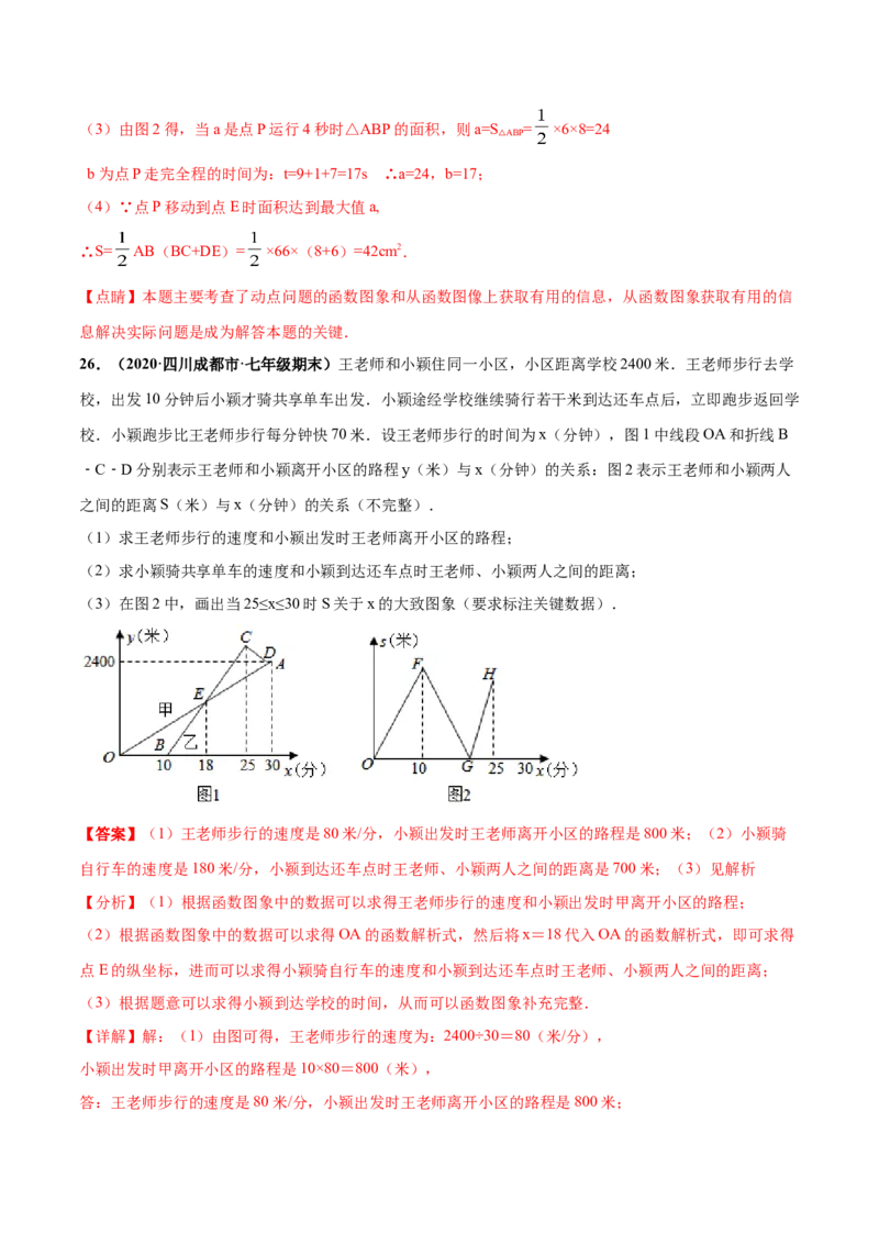 第三章变量之间的关系章末检测卷-（解析版）_北师大初中数学_7下-北师大版初中数学_7下-初中数学北师大版（旧版）赠送_05习题试卷_2单元试卷_单元测试（第4套）