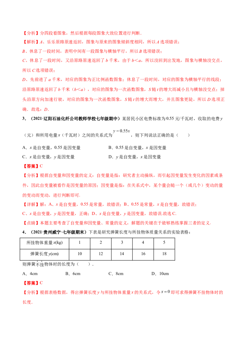 第三章变量之间的关系章末检测卷-（解析版）_北师大初中数学_7下-北师大版初中数学_7下-初中数学北师大版（旧版）赠送_05习题试卷_2单元试卷_单元测试（第4套）