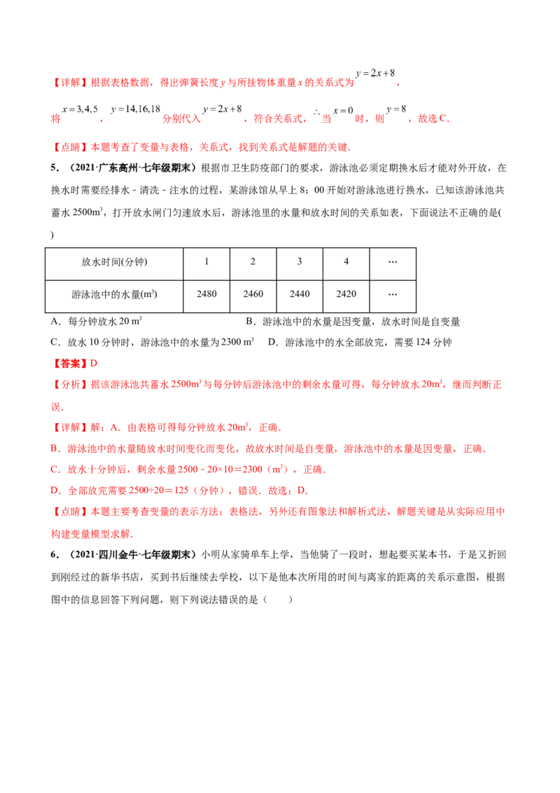 第三章变量之间的关系章末检测卷-（解析版）_北师大初中数学_7下-北师大版初中数学_7下-初中数学北师大版（旧版）赠送_05习题试卷_2单元试卷_单元测试（第4套）