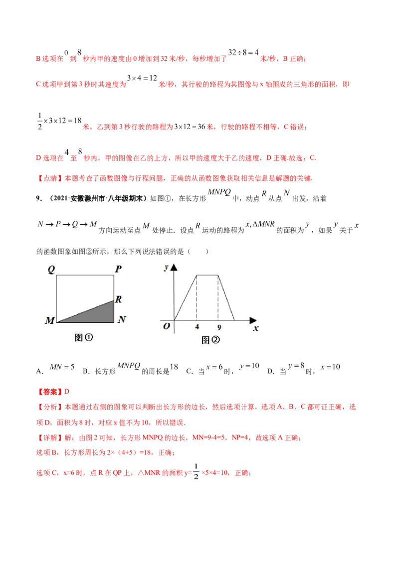 第三章变量之间的关系章末检测卷-（解析版）_北师大初中数学_7下-北师大版初中数学_7下-初中数学北师大版（旧版）赠送_05习题试卷_2单元试卷_单元测试（第4套）