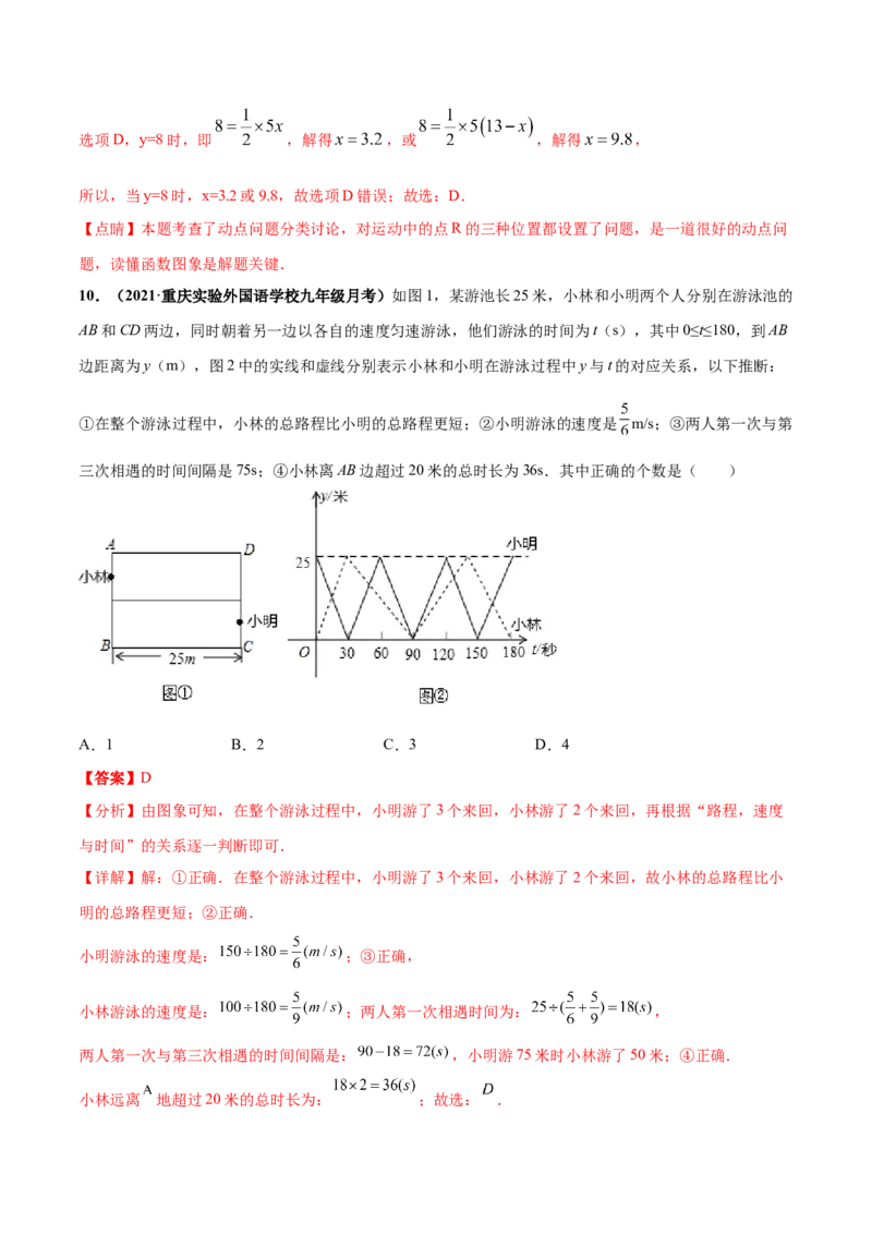 第三章变量之间的关系章末检测卷-（解析版）_北师大初中数学_7下-北师大版初中数学_7下-初中数学北师大版（旧版）赠送_05习题试卷_2单元试卷_单元测试（第4套）