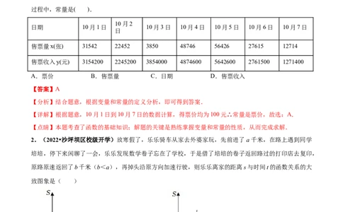 第三章变量之间的关系章末检测卷-（解析版）_北师大初中数学_7下-北师大版初中数学_7下-初中数学北师大版（旧版）赠送_05习题试卷_2单元试卷_单元测试（第4套）