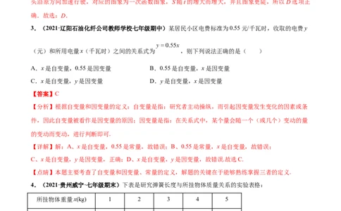 第三章变量之间的关系章末检测卷-（解析版）_北师大初中数学_7下-北师大版初中数学_7下-初中数学北师大版（旧版）赠送_05习题试卷_2单元试卷_单元测试（第4套）