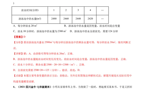 第三章变量之间的关系章末检测卷-（解析版）_北师大初中数学_7下-北师大版初中数学_7下-初中数学北师大版（旧版）赠送_05习题试卷_2单元试卷_单元测试（第4套）