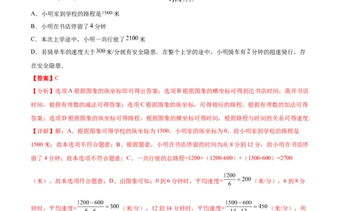 第三章变量之间的关系章末检测卷-（解析版）_北师大初中数学_7下-北师大版初中数学_7下-初中数学北师大版（旧版）赠送_05习题试卷_2单元试卷_单元测试（第4套）