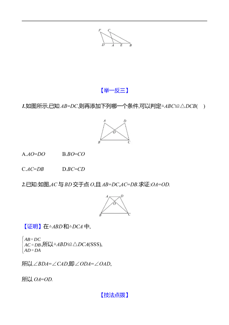 第四章　3　探索三角形全等的条件　第1课时-学生版_北师大初中数学_7下-北师大版初中数学_7下-初中数学北师大版（2025春季新版）持续更新_3导学案（齐全）