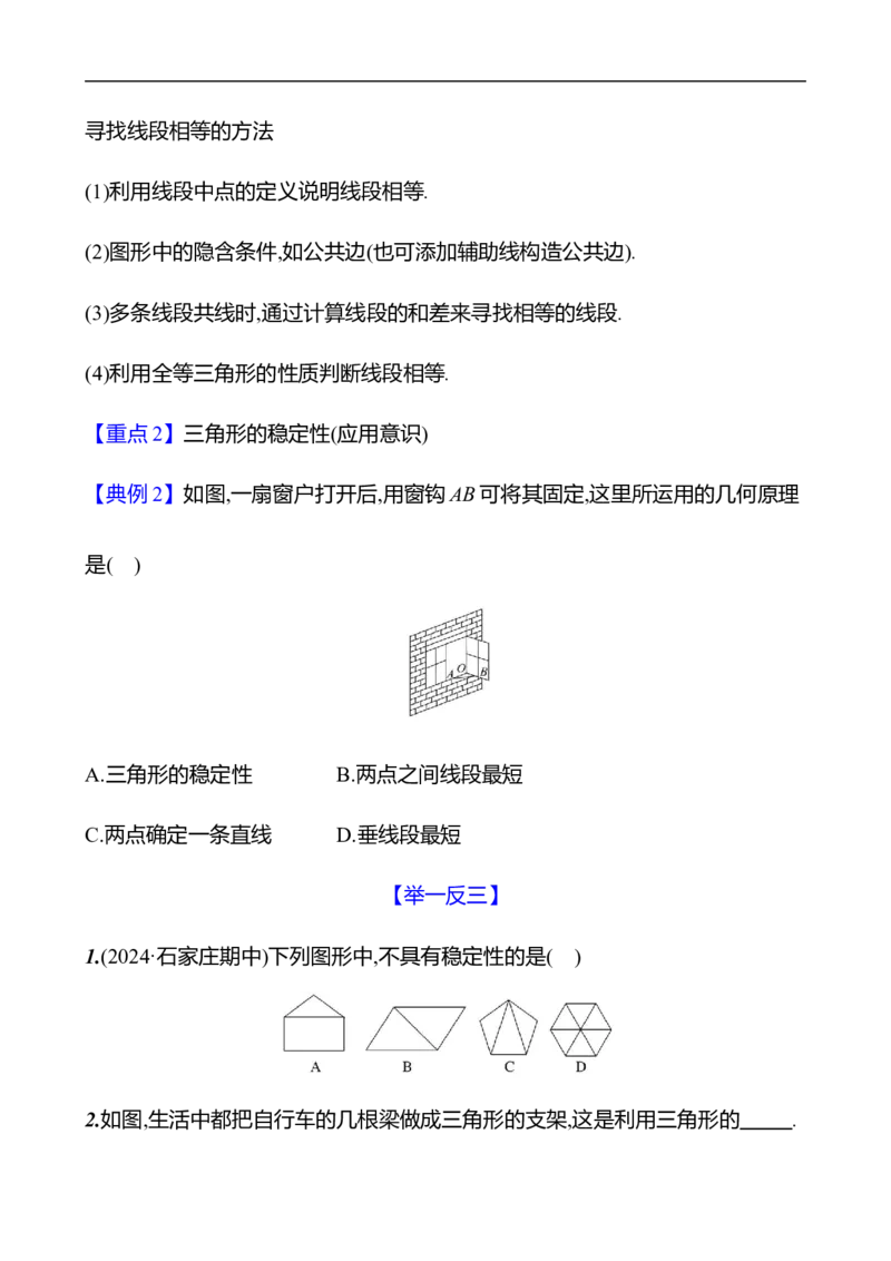 第四章　3　探索三角形全等的条件　第1课时-学生版_北师大初中数学_7下-北师大版初中数学_7下-初中数学北师大版（2025春季新版）持续更新_3导学案（齐全）