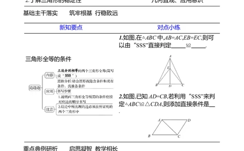 第四章　3　探索三角形全等的条件　第1课时-学生版_北师大初中数学_7下-北师大版初中数学_7下-初中数学北师大版（2025春季新版）持续更新_3导学案（齐全）