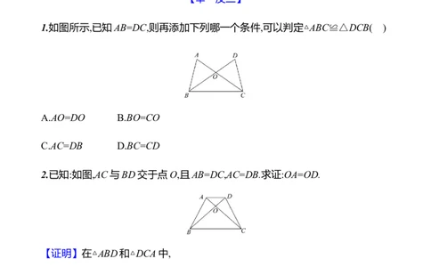 第四章　3　探索三角形全等的条件　第1课时-学生版_北师大初中数学_7下-北师大版初中数学_7下-初中数学北师大版（2025春季新版）持续更新_3导学案（齐全）
