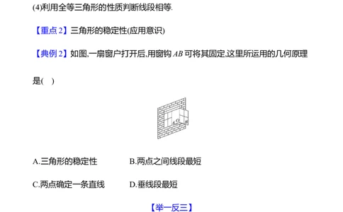 第四章　3　探索三角形全等的条件　第1课时-学生版_北师大初中数学_7下-北师大版初中数学_7下-初中数学北师大版（2025春季新版）持续更新_3导学案（齐全）
