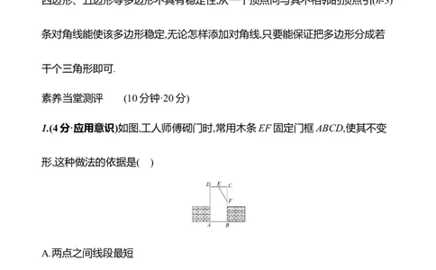 第四章　3　探索三角形全等的条件　第1课时-学生版_北师大初中数学_7下-北师大版初中数学_7下-初中数学北师大版（2025春季新版）持续更新_3导学案（齐全）