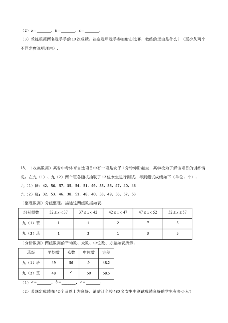 第4课时数据的离散程度（分层练习）（原卷版）_北师大初中数学_8上-北师大版初中数学_旧版_05习题试卷_1课时练习_同步练习（第1套）