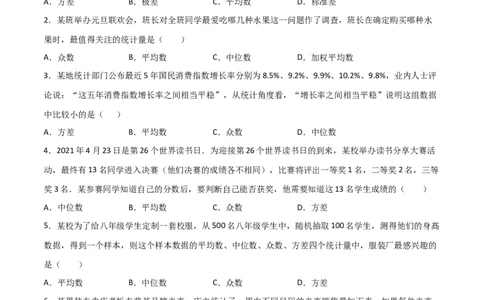 第4课时数据的离散程度（分层练习）（原卷版）_北师大初中数学_8上-北师大版初中数学_旧版_05习题试卷_1课时练习_同步练习（第1套）