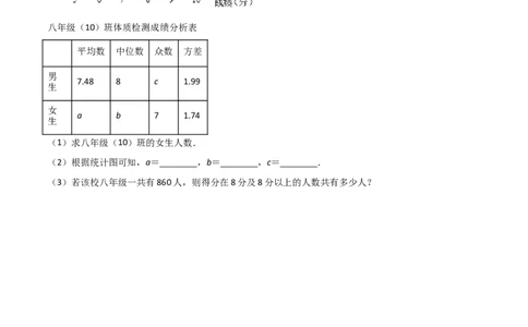 第4课时数据的离散程度（分层练习）（原卷版）_北师大初中数学_8上-北师大版初中数学_旧版_05习题试卷_1课时练习_同步练习（第1套）